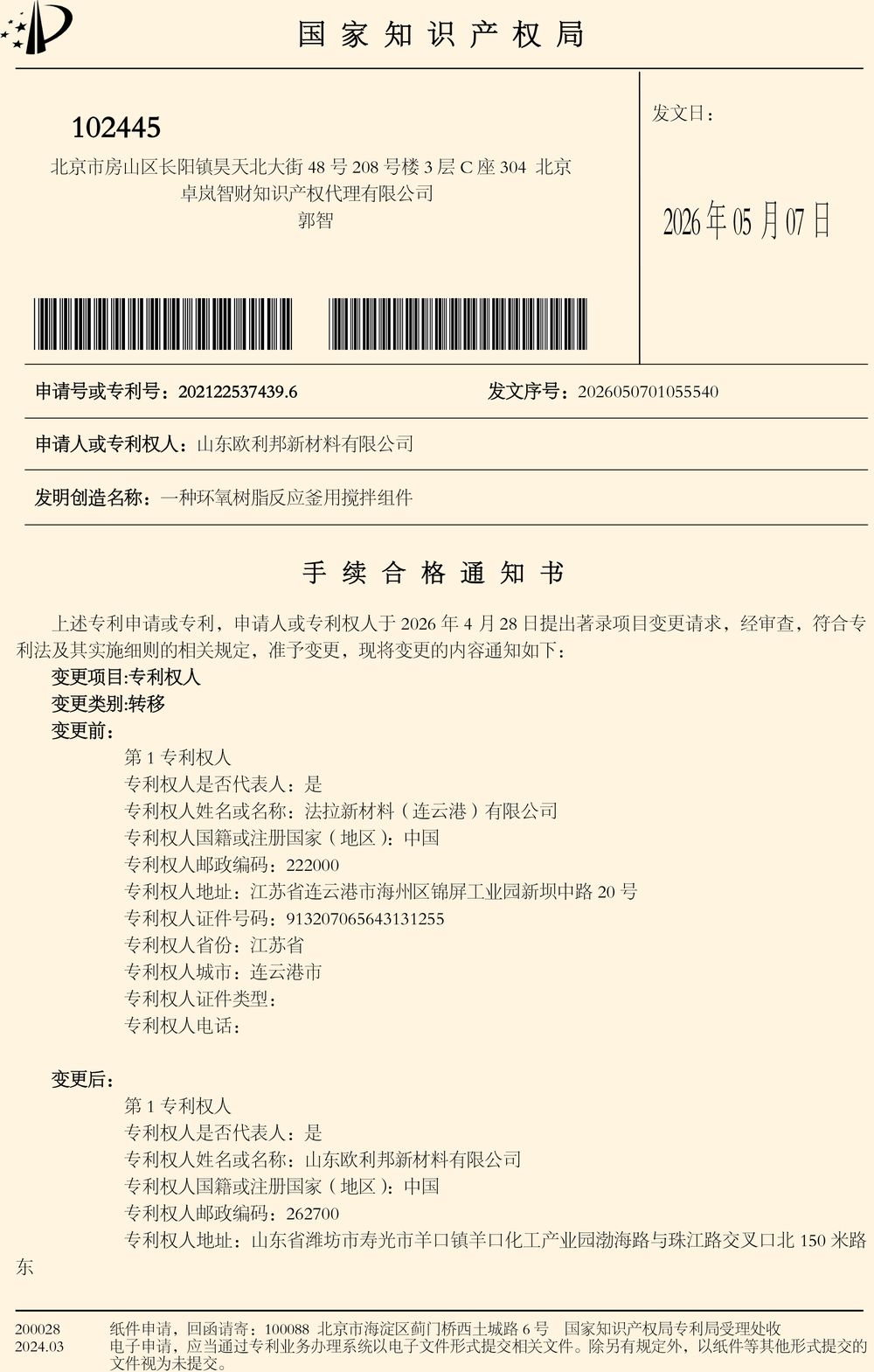 手续合格通知书-1