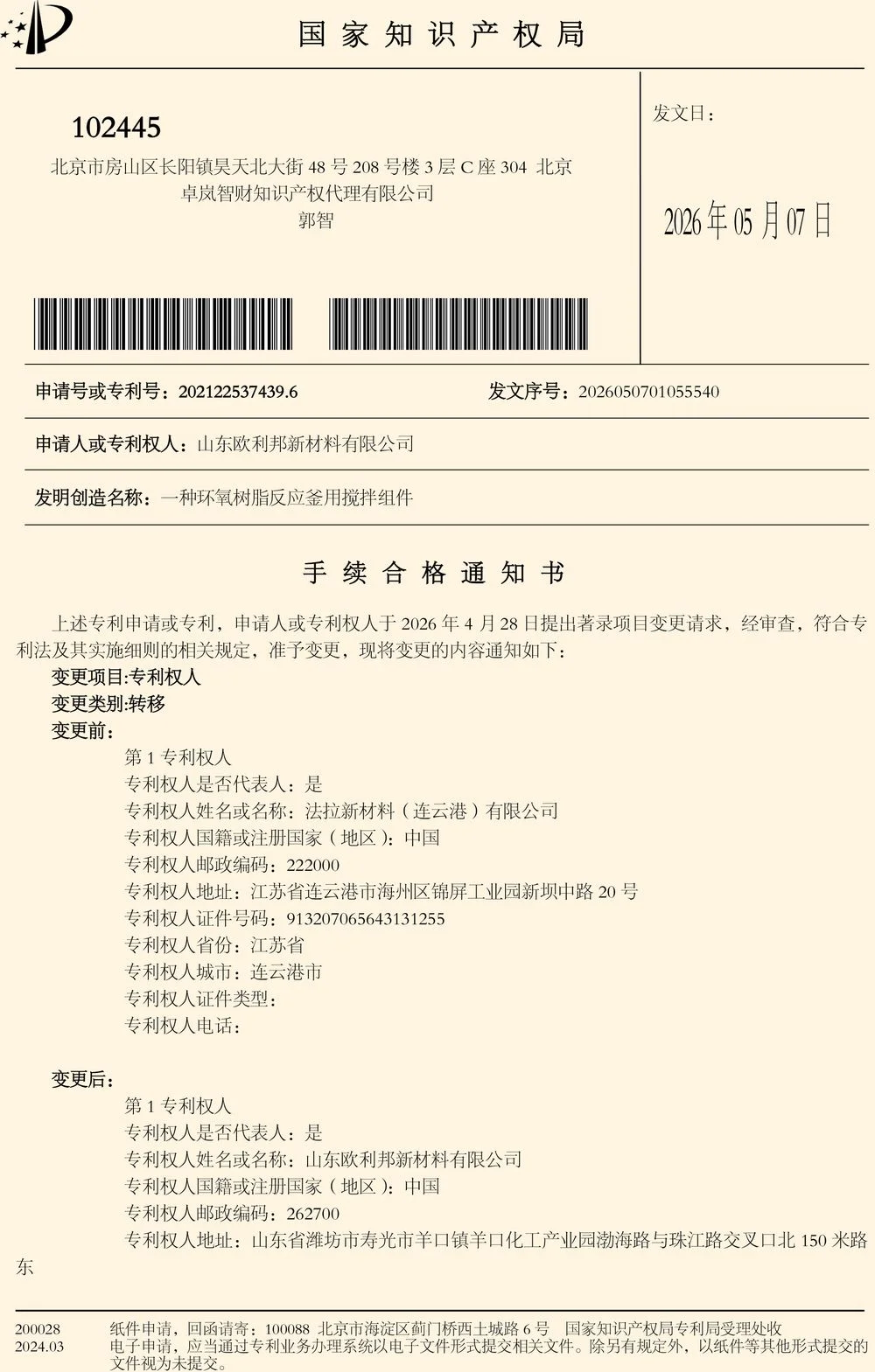 手续合格通知书-1
