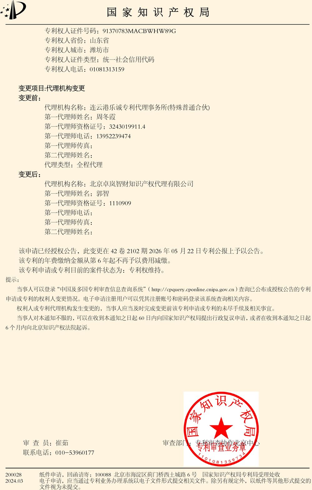 手续合格通知书-2