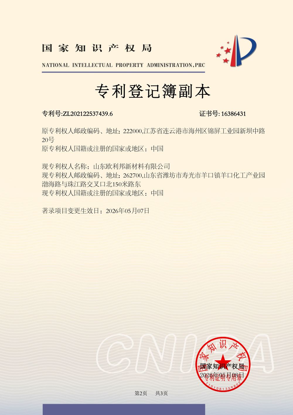 专利登记簿副本-2